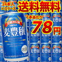 新ジャンル最安値が登場！麦豊穣 -むぎほうじょう-330ml×72缶[新ジャンル][第3][ビール]（代引手数料・クール代別途）★★新ジャンルビール最安値!!★★1本当り78円！しかも送料無料！芳醇な麦の香りとすっきりキレ味でガブ飲みが旨い！