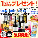 訳ありセット 9,944円→5,999円海外ビール2本入り!特選バラエティワインセット28弾 (合計12本) 送料無料 訳あり アウトレット クリアランス 長S