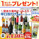 【訳あり セット】11,456円→7,430円訳ありビール2本入り!泡だけ特選ワイン9本 合計11本セット 37弾【送料無料】 スパークリング ワインセット 訳あり アウトレット クリアランス 長S