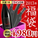 とってもお得なリカマンショップ福袋2013洋酒1本ワイン3本＜ソーダ水つき！＞（代引手数料・クール代別途）完全採算度外視！有名洋酒1本と厳選ワイン3本が入った数量限定福袋！届いたその日にParty準備完了♪