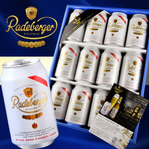 ラーデベルガーピルスナー12本ギフトセット〔330ml×12本入〕