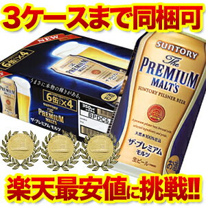 【ケース販売】【限定特価】サントリー　新 ザ・プレミアムモルツ350ml×24缶[プレミアムモルツ][プレモル][ビール][サントリー][金賞][ギフト]（代引手数料・クール代別途）