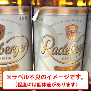 ラーデベルガーピルスナー330ml瓶ケース販売24本入