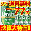 プライムドラフトグリーン350ml×72缶（代引手数料・クール代別途）★決算大特価!!1本当り77円!!★通常5,780円→特価5,479円送料無料！ライトな飲み口！健康志向のあなたにうれしい糖質50％オフ!!