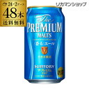 送料無料 サントリー ザ・プレミアムモルツ 350ml 48缶 2ケース(48本)プレモル ビール ギフト 長S