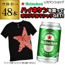 【今だけ★Tシャツ2枚付き】ハイネケン 350ml缶×48本Heineken Lagar Beer3ケースまで同梱可能!【2ケース48缶】 キリン ライセンス生産 海外ビール オランダ 長S