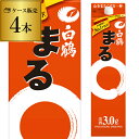 白鶴 サケパック まる3Lパック×4本白鶴まる 3000ml ケース 長S ケース販売
