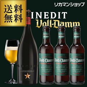 【送料無料】イネディット&ボルダム飲み比べセット