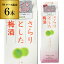 チョーヤ さらりとした梅酒 パック1800ml×6本 ケース販売 1.8L 長S