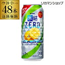 【氷結】【ゼロ】 キリン 氷結 ZERO グレープフルーツ 500ml缶×2ケース(48缶)※送料