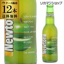 ニュートン <ベルギー>250ml瓶×12本海外ビール 輸入ビール 青りんご フルーツビール 長S