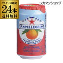 サンペレグリノ スパークリング アランチャータ ロッサ(ブラ...