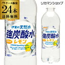 12/22以降発送予定サンガリア 伊賀の天然水 強炭酸水 レモン 500ml 24本 送料無料 ケース PET ペットボトル スパークリング レモンフレーバー 檸檬 HTC