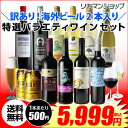訳ありセット 10,116円→5,999...