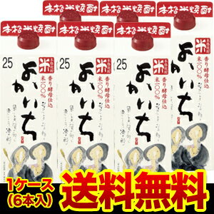 《パック》本格米焼酎　よかいち　米米焼酎　25度　1.8Lパック×6本宝酒造［1800ml］(代引手数料・クール代別途）★楽天最安値に挑戦中！★送料無料！香り酵母仕込が実現した、華やかな香りときれいな味わい