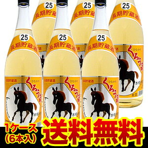 長期貯蔵麦焼酎　くろうま麦焼酎　25度　1.8L×6本宮崎県　神楽酒造［1,800ml］★楽天最安値に挑戦中！★通常11,580円→特価10,800円!!送料無料香り高く味わい深い琥珀色の貯蔵酒。