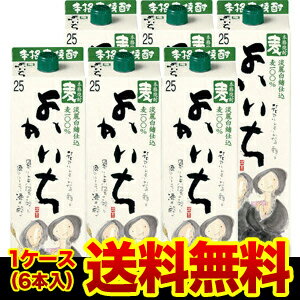 《パック》本格麦焼酎　よかいち　麦麦焼酎　25度　1.8Lパック×6本宝酒造［1800ml］(代引手数料・クール代別途）★楽天最安値に挑戦中！★淡麗白麹仕込が実現した、爽やかな香りとキレのある味わい