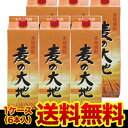 《パック》麦の大地麦焼酎　25度　1.8Lパック×6本福岡県　福徳長酒類［1,800ml］(代引手数料・クール代別途）★ご好評につき特売継続中！★