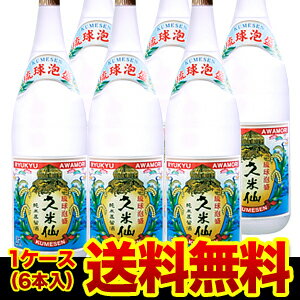 【送料無料】【6本販売】【1.8L瓶】久米仙琉球泡盛　25度　1.8L×6本沖縄本島　久米仙酒造［1,800ml］