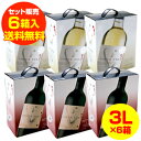 《箱ワイン》インドミタ3L 赤・白各3箱　計6箱セット（代引手数料・クール代別途）初回入荷分 即日完売した箱ワインついに再入荷！