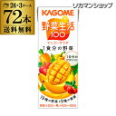 カゴメ 野菜生活100 フルーティーサラダ 200ml 72本 送料無料 3ケース 紙パック 野菜ジュース 1本あたり83円 長S