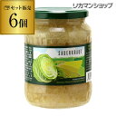 ザワークラウト ピクルス 1個あたり309円税別 送料無料 680g×6個 瓶 ポーランド キャベツ 塩漬け 付け合せ 長S