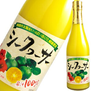 シークヮーサー果汁100％　原液500ml[シークァーサー]【YDKG-k】【ky】★★シークヮーサー100％ドリンク★★保存料・着色料無添加のこだわり品質！爽やかな酸味！お飲み物やお料理に！