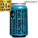 送料無料 ブリュードッグ パンクIPA 缶330ml缶×24本 1ケース(24缶)スコットランド 輸入ビール 海外ビール イギリスクラフトビール 長S