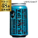 送料無料 ブリュードッグ パンクIPA 缶330ml缶×48本 2ケース(48缶)スコットランド 輸入ビール 海外ビール イギリスクラフトビール 長S