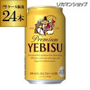 サッポロ エビスビール 350ml缶×24本 1ケース(24缶) 送料無料国産 サッポロ ヱビス 缶