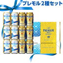 (予約) 御中元 ギフト サントリー ザ・プレミアム・モルツ 夏の限定2種セット DC30P ビールセット 〔350ml×12本入〕 4セットまで同梱可能 詰め合わせ ギフト 贈答品 贈り物 お中元 ビールギフト 夏贈 2020/6月中旬発送予定