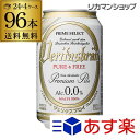 ヴェリタスブロイ ピュア&フリー 330ml×96缶1本あたり税別86円 4ケース 送料無料】ピュアアンドフリー ノンアル ビールテイスト 長S