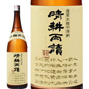 晴耕雨読　1．8L　芋焼酎鹿児島県　佐多宗二商店