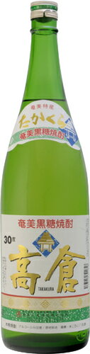 高倉　30°黒糖焼酎　1．8L鹿児島県　奄美大島酒造[黒糖焼酎][1800ml]