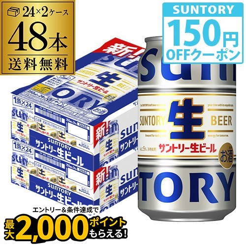 【クーポン取得可！数量限定】サントリー 生 ビール 350ml×48本 送料無料 2ケース(48缶) ビール トリプル生 サン生 国産 SUNTORYsannama48 AIB