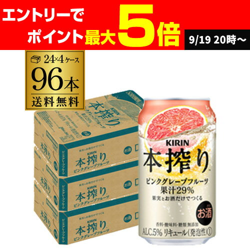 キリン 本搾りチューハイ ピンクグレープフルーツ 350ml缶×4ケース（96本） KIRIN 本搾り チューハイ サワー ピンク グレープフルーツ 送料無料 本しぼり AIB