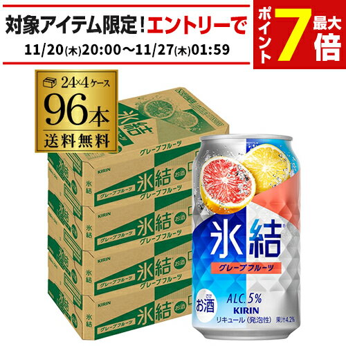 キリン 氷結グレープフルーツ350ml缶×4ケース（96缶） KIRIN チューハイ サワー 96本 AIB
