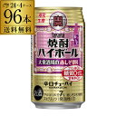 【送料無料】【宝】【赤しそ】タカラ 焼酎ハイボール赤しそ割り 期間限定 350ml缶×4ケース(96缶) TaKaRa チューハイ サワー 長S 赤しそ
