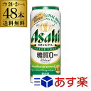 キャッシュレス5%還元対象品アサヒ スタイルフリー 糖質0 ゼロ 500ml×48本送料無料 2