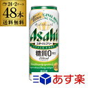 キャッシュレス5%還元対象品アサヒ スタイルフリー 糖質0 ゼロ 500ml×48本送料無料 2