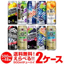 送料無料 お好きなチューハイ 500ml缶 よりどり選べる2ケース 48本(24本×2) 48缶 -196