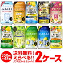 キャッシュレス5%還元対象品ノンアルコール チューハイ 送料無料 カクテルテイスト よ