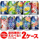 キリン 氷結 チューハイ 送料無料 よりどり選べる2ケース 48本 他と同梱不可 氷結ストロング 旅する氷結 氷結ゼロ 長S