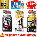 景品付き 日清キャノーラ油プレゼント サントリー ストロングゼロダブルレモン ストロングゼロドライ こだわり酒場のレモンサワー 景品付き 350ml 缶×192本 送料無料 8ケース販売(24本×8)景品つき おまけつき SUNTORY チューハイ 長S