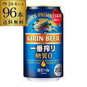 500円OFFクーポン取得可キリン 一番搾り 糖質ゼロ350ml缶×96本1本あたり183円(税別)!【4ケース(96本)】送料無料 ビール 国産 キリン いちばん搾り 麒麟 缶ビール 糖質 長S