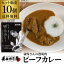 送料無料 嵯峨野匠庵 新保さんの熟成肉 ビーフカレー 220g×10個 レトルト レンジ レトルトカレー 防災 ビーフ 熟成肉 ゴ・エ・ミヨ サカエヤ 送料無料 虎姫 9,980円