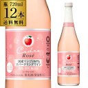 送料無料 ニッカ シードル ロゼ 720ml瓶 12本入ケース スパークリングワイン やや甘口 日本 りんご酒 リンゴワイン 国産ワイン ニッカシードル まとめ買い 箱買い お酒 長S