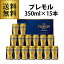 (全品P2倍 1/20限定)2021 御歳暮 ギフト サントリー BPC4S ザ・プレミアム・モルツ ビールセット 〔350ml×15本入〕2セットまで同梱可能 詰め合わせ ギフト 贈答品 贈り物 お歳暮 ビールギフト お年賀 送料無料 プレモル 冬贈 3,960円