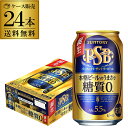 糖質ゼロ サントリー パーフェクトサントリービール 350ml×24本 1ケース 送料無料 PSB 国産 ビール 糖質0 サントリー 長S