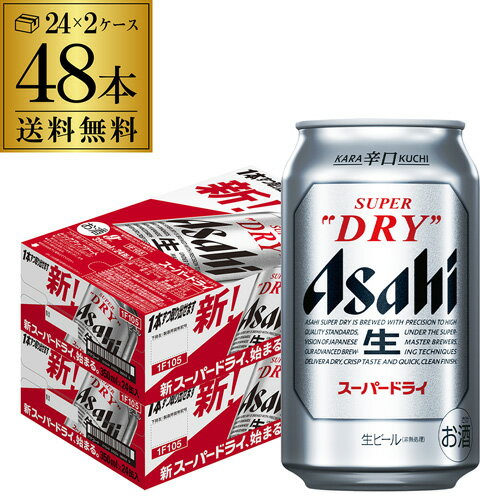 【全品P3倍 5/30限定】【あす楽】 ビール <strong>アサヒ</strong> <strong>スーパードライ</strong> <strong>350ml×48本</strong>2ケース販売(24本×2) 送料無料 ビール 国産 <strong>アサヒ</strong> ドライ 缶ビール YF 父の日 早割